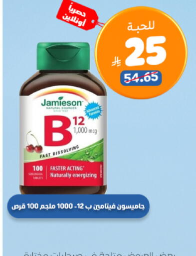 available at صيدلية المتحدة in مملكة العربية السعودية, السعودية, سعودية - الخبر‎