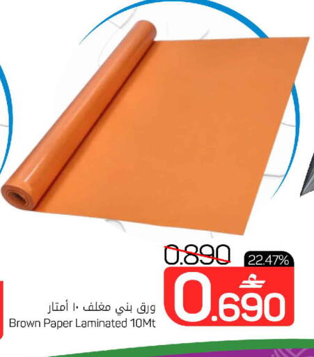 available at مارك & سايف in عُمان - مسقط‎