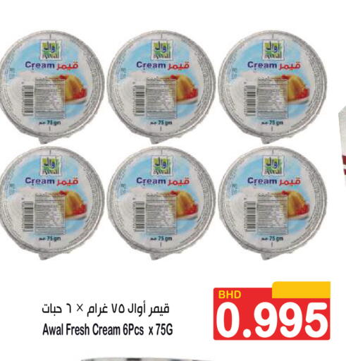 available at Al Sater Market in Bahrain