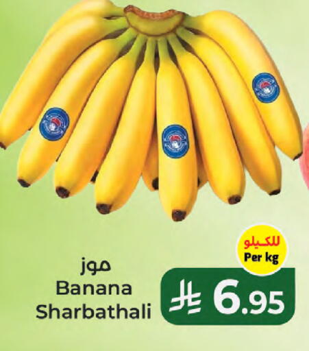 Banana available at كبايان هايبرماركت in مملكة العربية السعودية, السعودية, سعودية - جدة