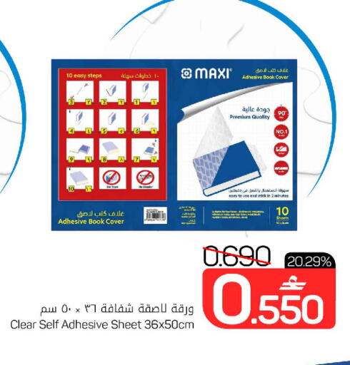available at MARK & SAVE in Oman - Muscat