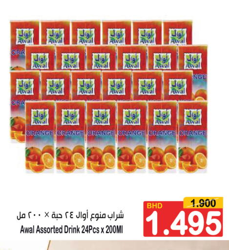 Orange available at Al Sater Market in Bahrain