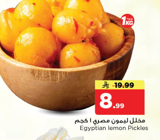 Lemon available at نستو in مملكة العربية السعودية, السعودية, سعودية - الرياض