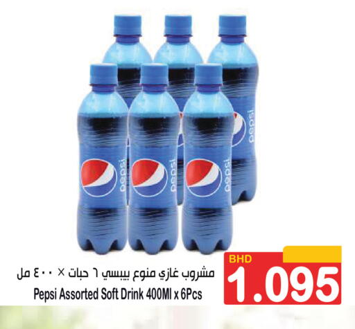 available at Al Sater Market in Bahrain