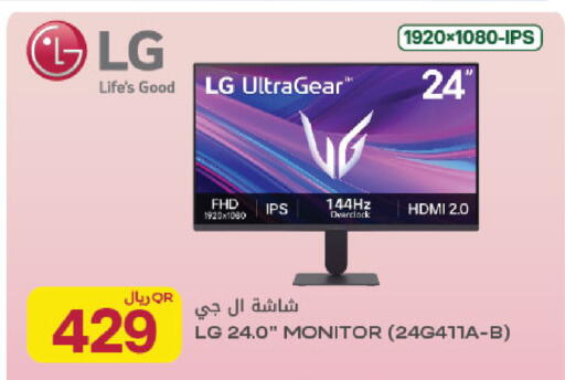 available at Al Meera in Qatar - Al Rayyan