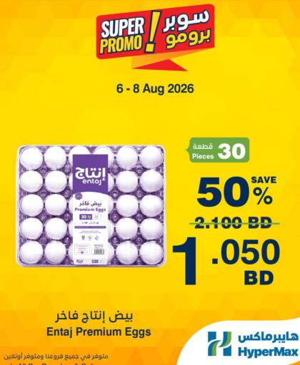 available at HyperMax in Bahrain