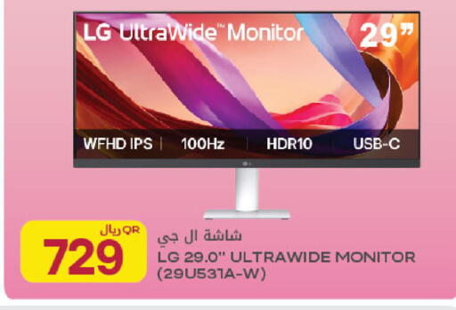 available at Al Meera in Qatar - Al Rayyan