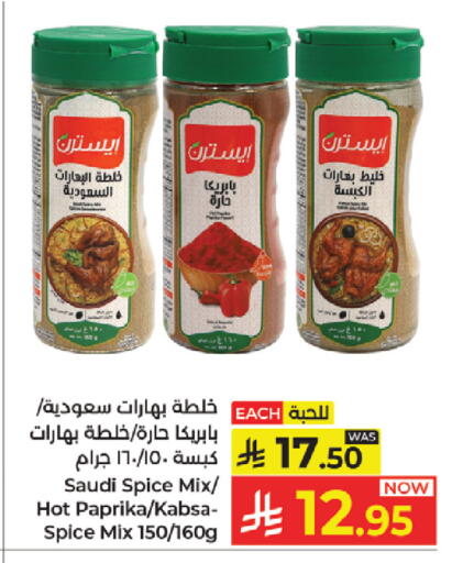 Paprika available at كبايان هايبرماركت in مملكة العربية السعودية, السعودية, سعودية - جدة