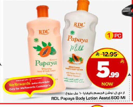 Papaya available at مارك & سيف in مملكة العربية السعودية, السعودية, سعودية - الخبر‎