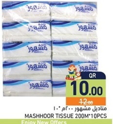 available at أسواق رامز in قطر - الضعاين