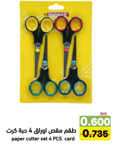 available at رامــز in البحرين