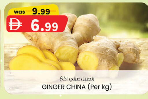 Ginger from China available at ك. إم. هايبرماركت in الإمارات العربية المتحدة , الامارات - الشارقة / عجمان