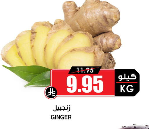 Ginger available at أسواق النخبة in مملكة العربية السعودية, السعودية, سعودية - تبوك