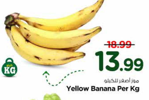 Banana available at نستو in مملكة العربية السعودية, السعودية, سعودية - الخبر‎