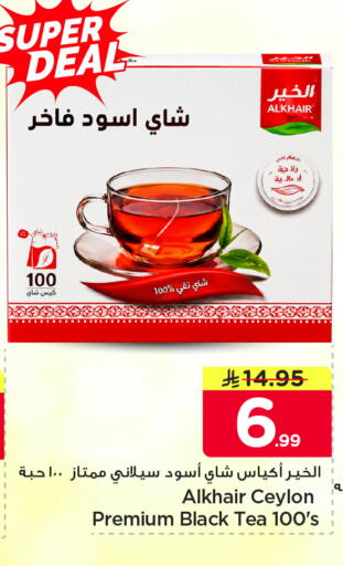 available at نستو in مملكة العربية السعودية, السعودية, سعودية - الرياض