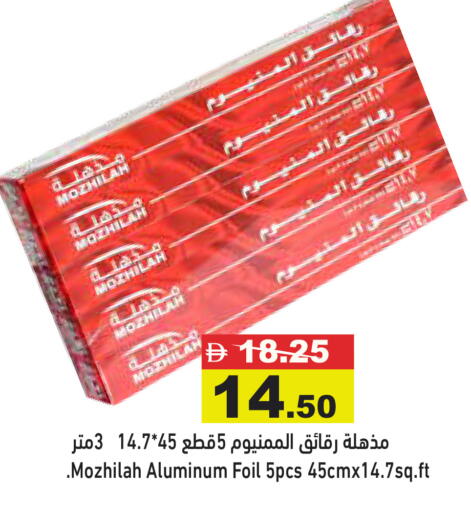 available at أسواق رامز in الإمارات العربية المتحدة , الامارات - رَأْس ٱلْخَيْمَة