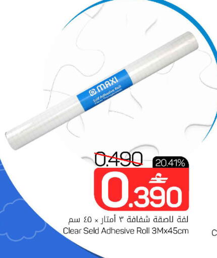 available at MARK & SAVE in Oman - Muscat