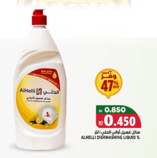 available at Al Helli in Bahrain