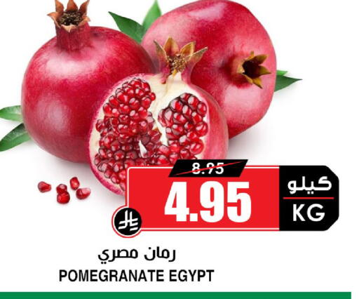Pomegranate from Egypt available at أسواق النخبة in مملكة العربية السعودية, السعودية, سعودية - تبوك