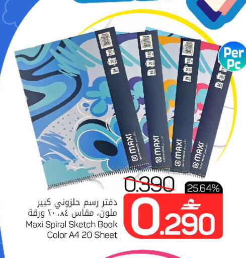 available at MARK & SAVE in Oman - Muscat