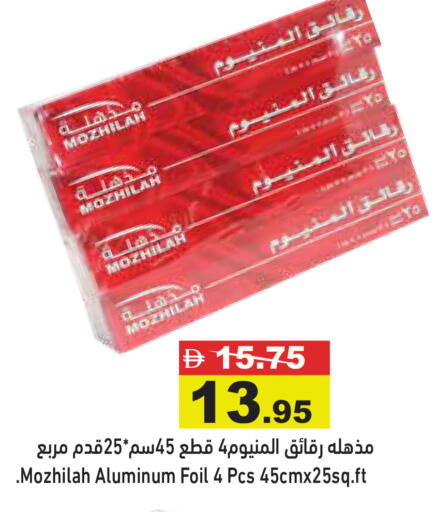 available at أسواق رامز in الإمارات العربية المتحدة , الامارات - رَأْس ٱلْخَيْمَة