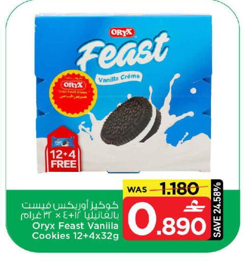 Vanilla available at MARK & SAVE in Oman - Muscat