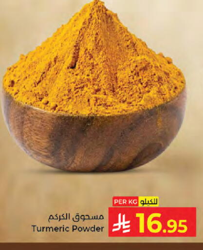 Turmeric available at كبايان هايبرماركت in مملكة العربية السعودية, السعودية, سعودية - جدة