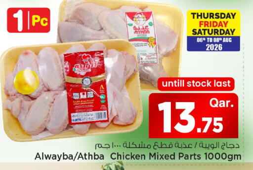available at Mark & Save  in Qatar - Al Shamal