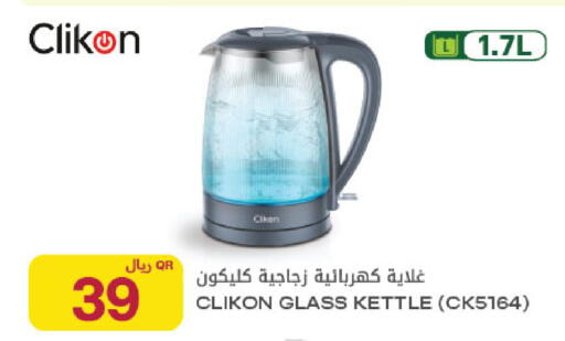 available at شركة الميرة للمواد الاستهلاكية in قطر - الشحانية