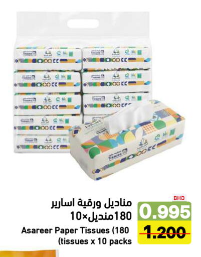 available at Ramez in Bahrain