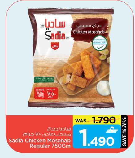 available at MARK & SAVE in Oman - Muscat