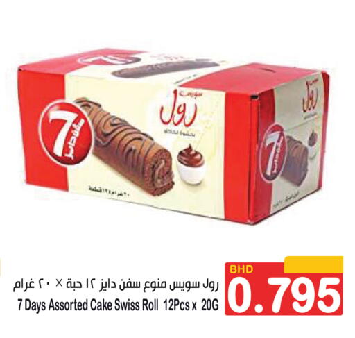 available at Al Sater Market in Bahrain