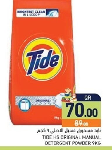 available at أسواق رامز in قطر - الضعاين