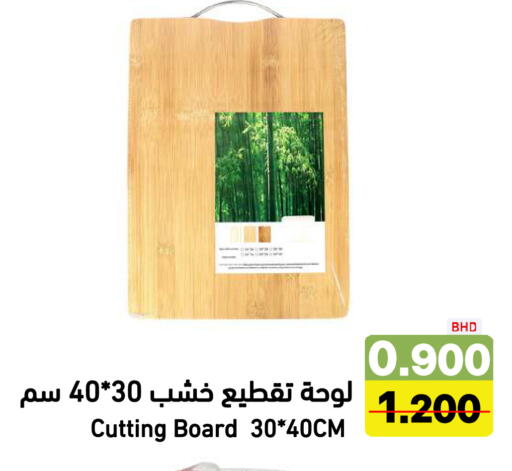 available at رامــز in البحرين