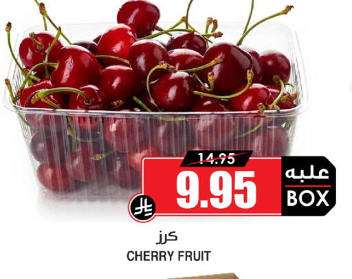 Cherry available at أسواق النخبة in مملكة العربية السعودية, السعودية, سعودية - تبوك