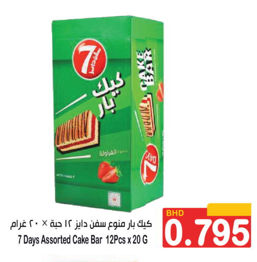 available at Al Sater Market in Bahrain