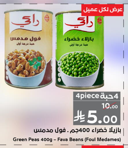 Peas available at ميرا مارت مول in مملكة العربية السعودية, السعودية, سعودية - جدة