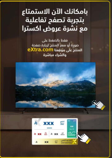 available at eXtra in KSA, Saudi Arabia, Saudi - Jeddah