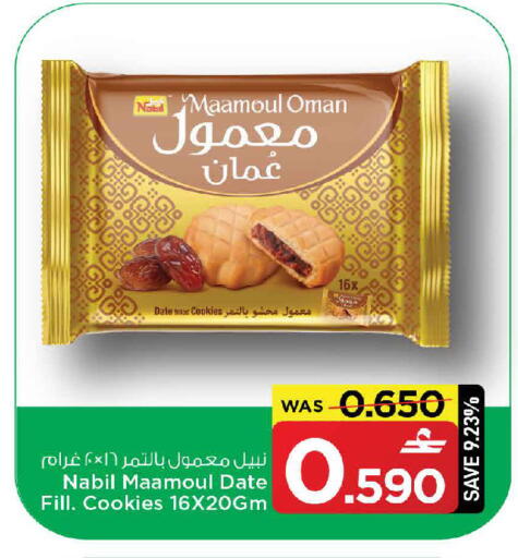 Date available at مارك & سايف in عُمان - مسقط‎