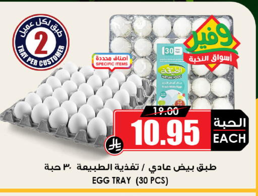 available at Prime Supermarket in KSA, Saudi Arabia, Saudi - Jeddah