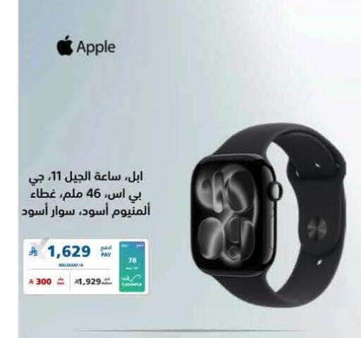 Apple available at eXtra in KSA, Saudi Arabia, Saudi - Hafar Al Batin