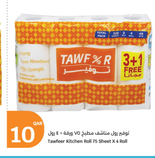 available at سيتي هايبرماركت in قطر - الوكرة