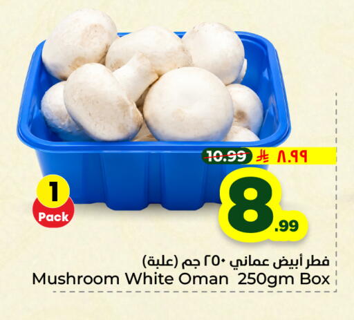 Mushroom from Oman available at Hyper Al Wafa in KSA, Saudi Arabia, Saudi - Riyadh