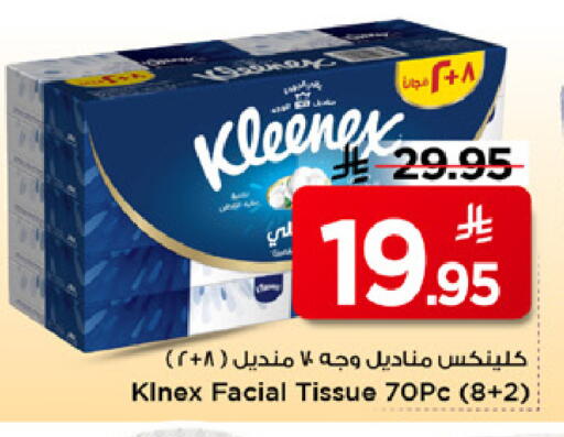 available at مارك & سيف in مملكة العربية السعودية, السعودية, سعودية - الرياض