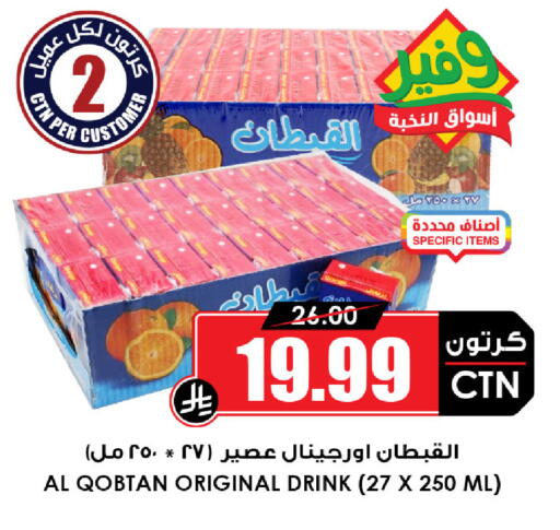 available at Prime Supermarket in KSA, Saudi Arabia, Saudi - Sakaka