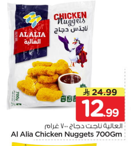 available at نستو in مملكة العربية السعودية, السعودية, سعودية - الرياض