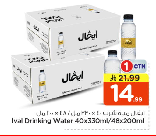 available at Nesto in KSA, Saudi Arabia, Saudi - Riyadh