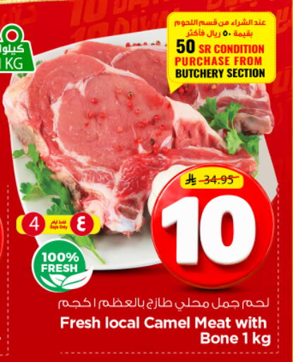 available at نستو in مملكة العربية السعودية, السعودية, سعودية - الرياض