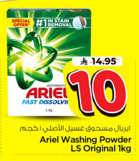 available at نستو in مملكة العربية السعودية, السعودية, سعودية - الرياض