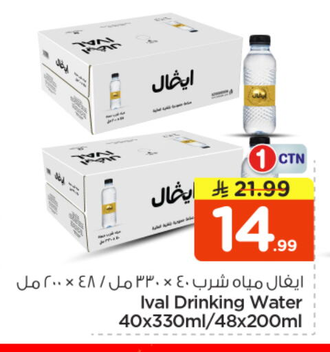 available at Nesto in KSA, Saudi Arabia, Saudi - Riyadh